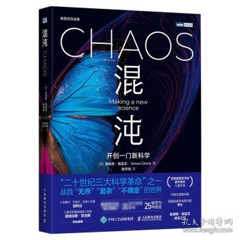 混沌 开创一门新科学