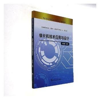 全新正版图书 单片机技术应用与设计毕立恒河南大学出版社9787564927783 黎明书店