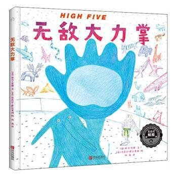 High Five 无敌大力掌