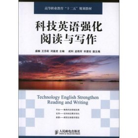 科技英语强化阅读与写作