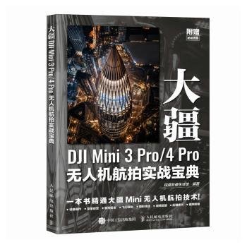 大疆DJI Mini 3 Pro 4 Pro无人机航拍实战宝典