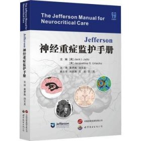 Jefferson神经重症监护手册