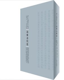 近东古代史