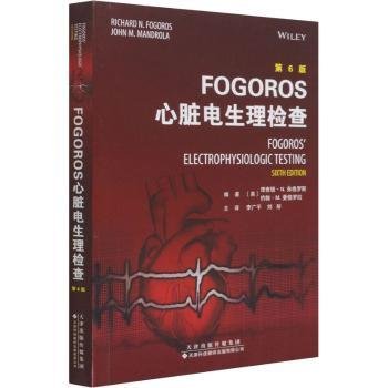 FOGOROS心脏电生理检查