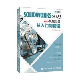 全新正版图书 SOLIDWORKS 23中文版机械设计从入门到精通赵罘人民邮电出版社9787115605801 黎明书店