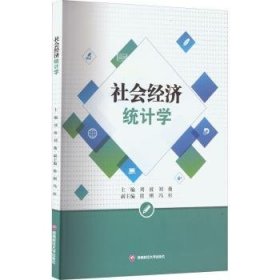 全新正版图书 社会济统计学刘波西南财经大学出版社9787550454644 黎明书店