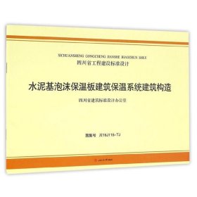 水泥基泡沫保温板建筑保温系统建筑构造