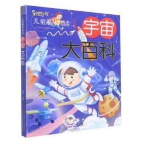 全新正版现货  宇宙大百科(彩色插图版) 9787547059753