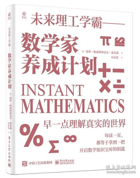 正版新书现货 数学家养成计划 保罗·帕森斯,盖尔·迪克森