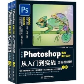 全新正版图书 中文版Photoshop电商美工设计从入门到实战(全程版)(上下)瞿颖健中国水利水电出版社9787522612683 黎明书店