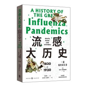 全新正版现货  流感大历史:1830-1920:一部瘟疫启示录:death, pan