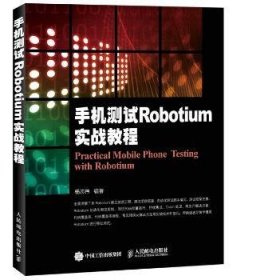 手机测试Robotium实战教程