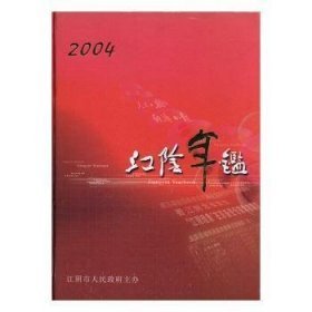 江阴年鉴(2004)(精装)