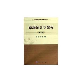 全新正版图书 统计学教程胡波科学出版社9787030377241 黎明书店