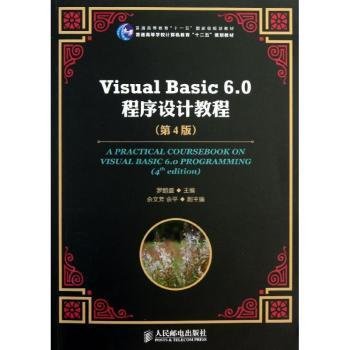 Visual Basic 6.0程序设计教程（第4版）/普通高等教育“十一五”国家级规划教材