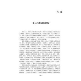 全新正版图书 文化遗产研究郑巨欣浙江大学出版社9787308231374 黎明书店