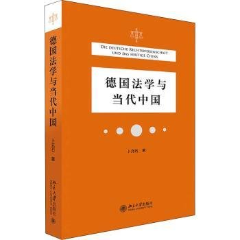 全新正版图书 法学与当代中国卜元石北京大学出版社9787301322246 黎明书店