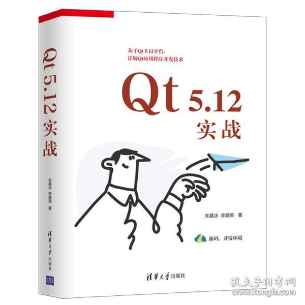 Qt5.12实战