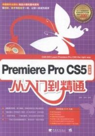 全新正版图书 Premiere Pro CS5中文版从入门到精通魏敏中国青年出版社9787515331249 黎明书店