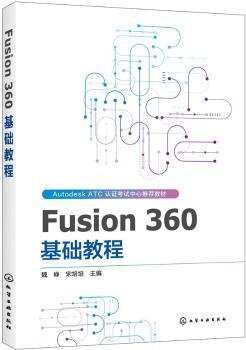 Fusion360基础教程