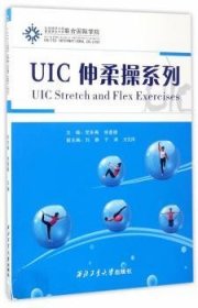 全新正版图书 UIC伸柔操系列东梅西北工业大学出版社9787561252697 黎明书店