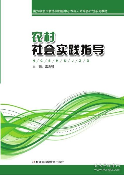 农村社会实践指导