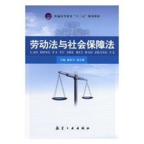 劳动法与社会保障法