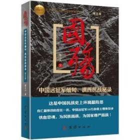 全新正版图书 国殇-(第五部)陈立人团结出版社9787512614079 黎明书店