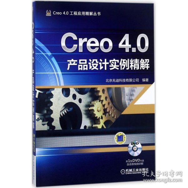 Creo 4.0产品设计实例精解