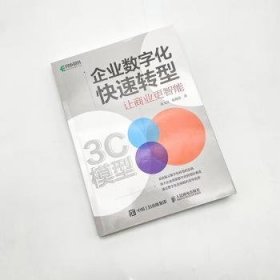 企业数字化快速转型：让商业更智能