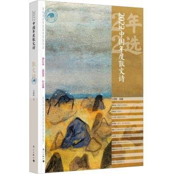 全新正版图书 22中国年度散文诗王剑冰漓江出版社有限公司9787540793869 黎明书店