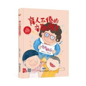 全新正版图书 育人不倦的辛勤园丁何文楠文应急管理出版社9787502090029 黎明书店