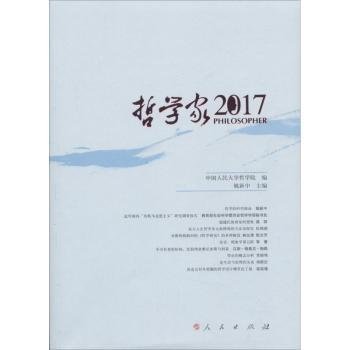 哲学家·2017