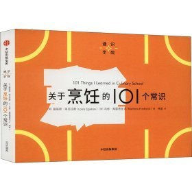 关于烹饪的101个常识