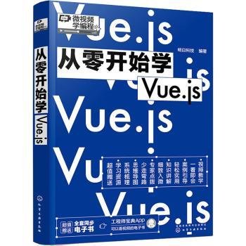 从零开始学Vue.js