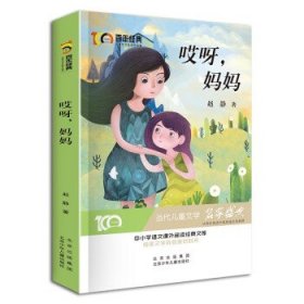 哎呀，妈妈百年经典儿童文学名家作品集中小学语文课外阅读经典文库