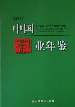 2011中国茶业年鉴