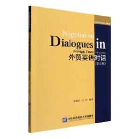 全新正版图书 外贸英语对话诸葛霖对外经济贸易大学出版社9787566323736 黎明书店