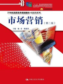 正版新书现货 市场营销 杨勇 陈建萍 9787300218328