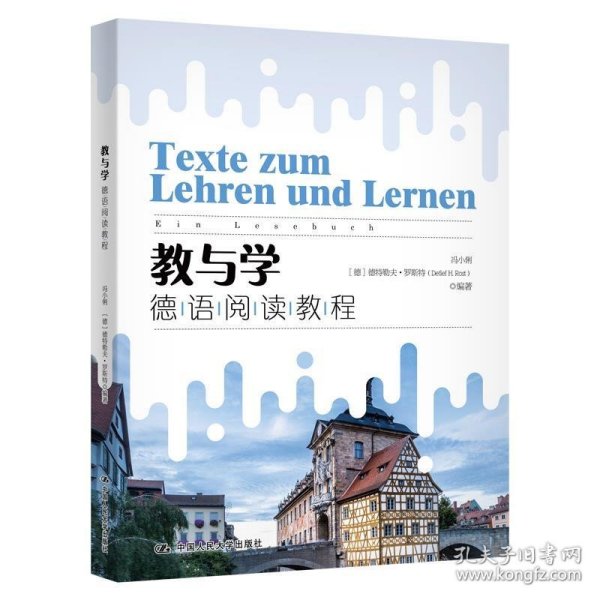 教与学德语阅读教程