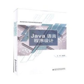 Java语言程序设计