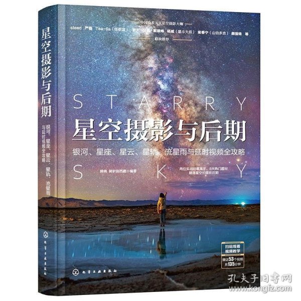 星空摄影与后期：银河、星座、星云、星轨、流星雨与延时视频全攻略