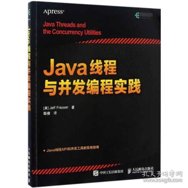 Java线程与并发编程实践