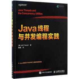 Java线程与并发编程实践