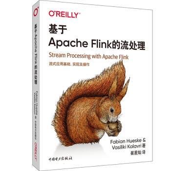 基于ApacheFlink的流处理