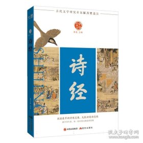 [现货正版]诗经