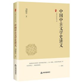 中国史略丛刊.第四辑— 中国中古文学史讲义