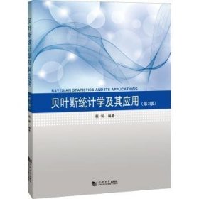 全新正版图书 贝叶斯统计学及其应用（第2版）韩明同济大学出版社9787576507652 黎明书店