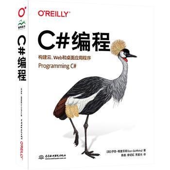 OReilly编程系列 C#编程 构建云、Web和桌面应用程序 Programming C#语言高级编程从入门到精通 零基础学c++ c primer plus c语言程序设计项目实战