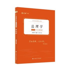 全新正版现货  2025年法律硕士考试法综分析精讲（全3册）